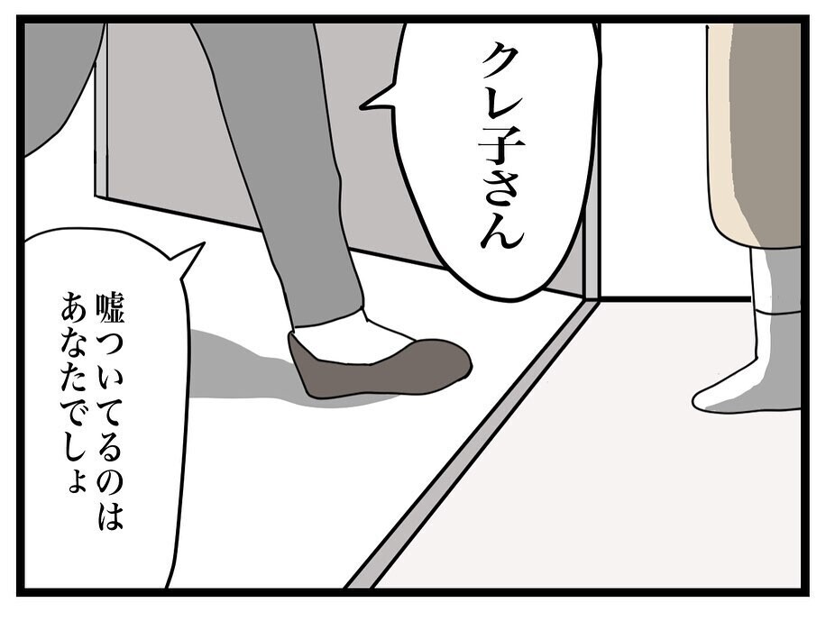 「証拠のレシートはもうないけど…」その言葉にピンときたママ友の夫【ママ友の財布 Vol.42】