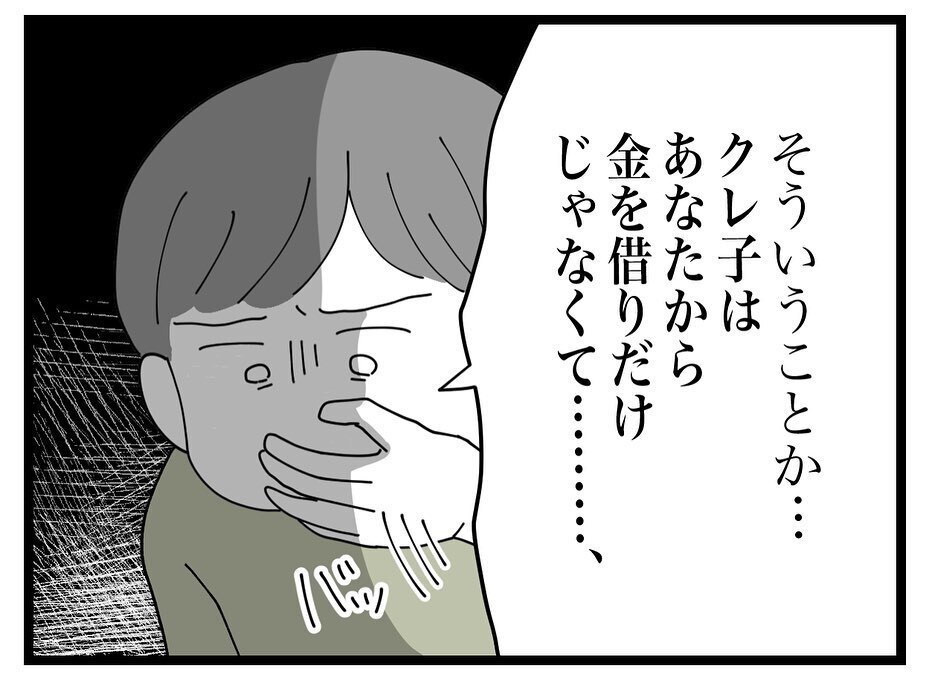 「証拠のレシートはもうないけど…」その言葉にピンときたママ友の夫【ママ友の財布 Vol.42】