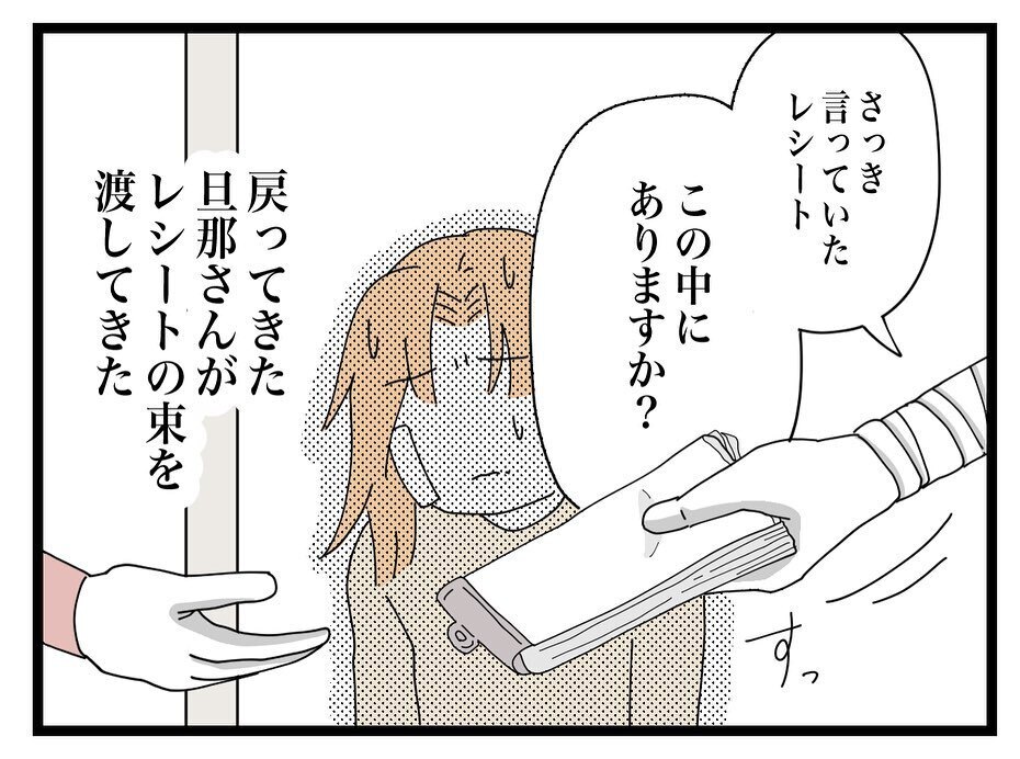 立て替えた日のレシートを発見！ ママ友は人を騙してまでレシートが欲しかった？【ママ友の財布 Vol.43】