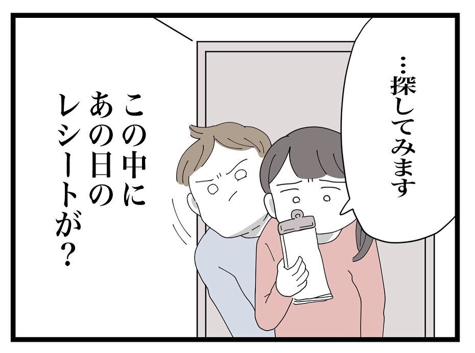 立て替えた日のレシートを発見！ ママ友は人を騙してまでレシートが欲しかった？【ママ友の財布 Vol.43】