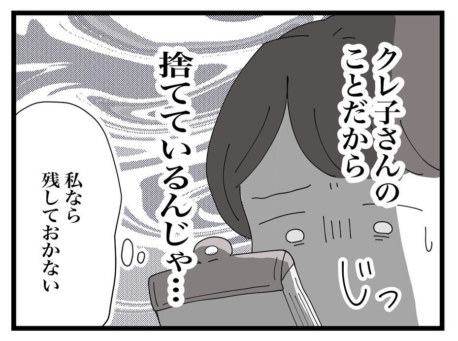 立て替えた日のレシートを発見！ ママ友は人を騙してまでレシートが欲しかった？【ママ友の財布 Vol.43】