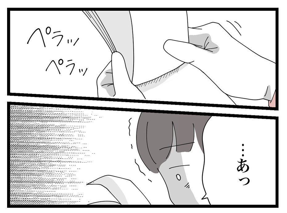 立て替えた日のレシートを発見！ ママ友は人を騙してまでレシートが欲しかった？【ママ友の財布 Vol.43】