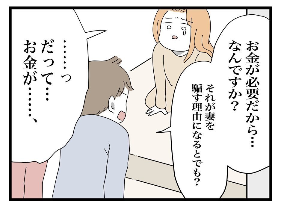 ママ友が高額のレシートを欲しがる理由が明らかに！【ママ友の財布 Vol.44】