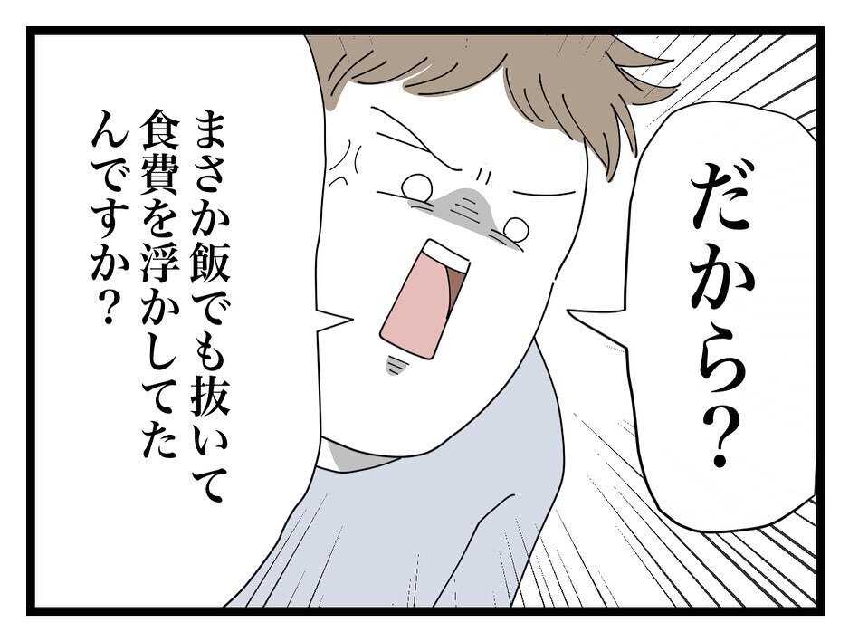 ママ友が高額のレシートを欲しがる理由が明らかに！【ママ友の財布 Vol.44】