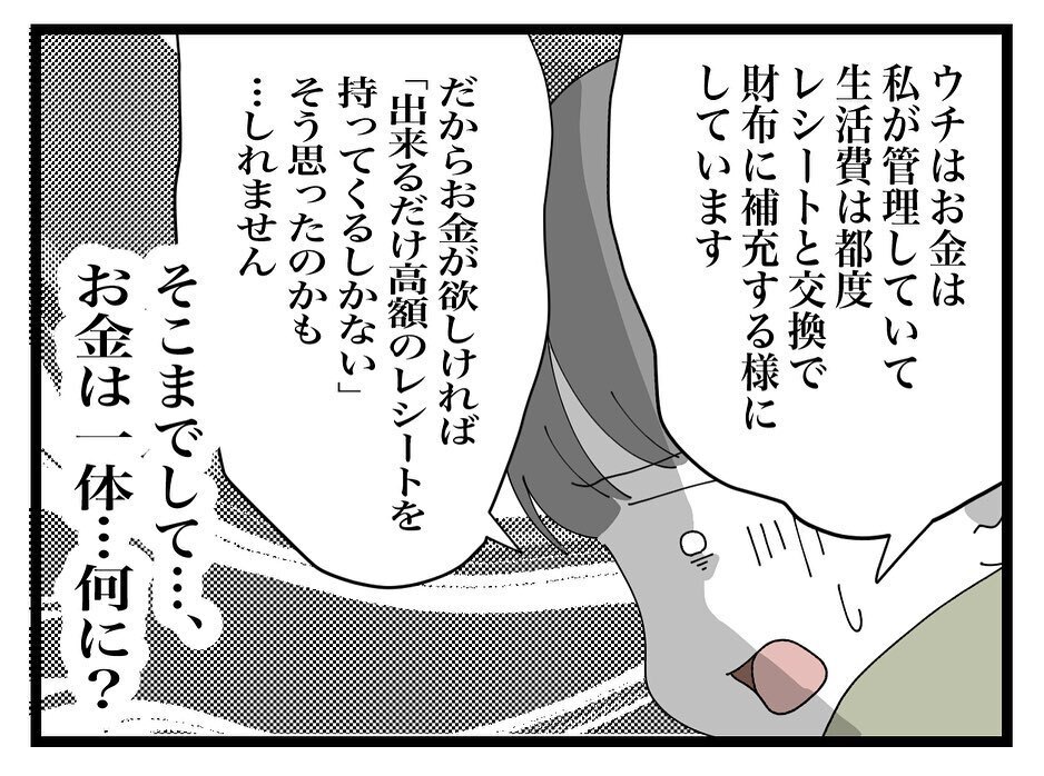 ママ友が高額のレシートを欲しがる理由が明らかに！【ママ友の財布 Vol.44】