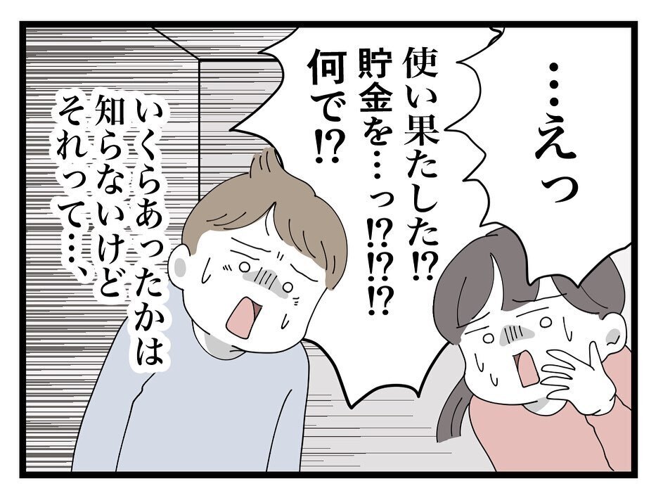貯金を使い果たし離婚危機も…ママ友がお金を使ってしまった過去とは？【ママ友の財布 Vol.45】