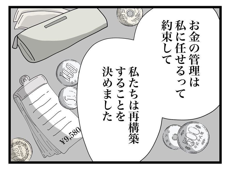 貯金を使い果たし離婚危機も…ママ友がお金を使ってしまった過去とは？【ママ友の財布 Vol.45】