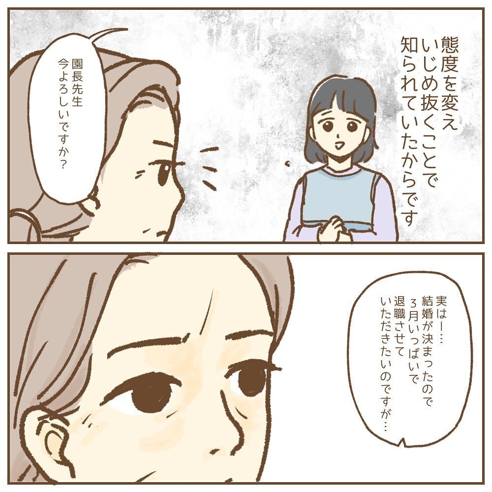 「退職」を申し出ると園長の態度が激変!? 地獄の日々の幕が開く…【保育園いじわる園長トラブル Vol.1】