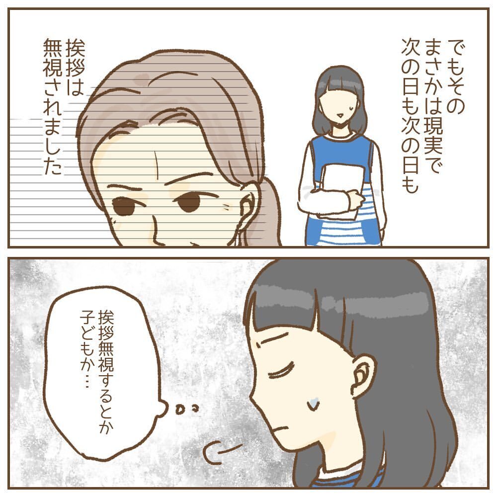 挨拶してもガン無視！そんな園長から恐怖の呼び出し!?【保育園いじわる園長トラブル Vol.2】