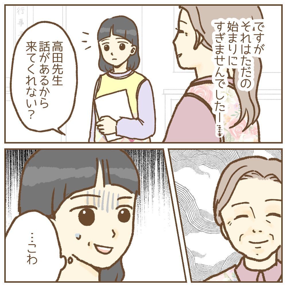 挨拶してもガン無視！そんな園長から恐怖の呼び出し!?【保育園いじわる園長トラブル Vol.2】