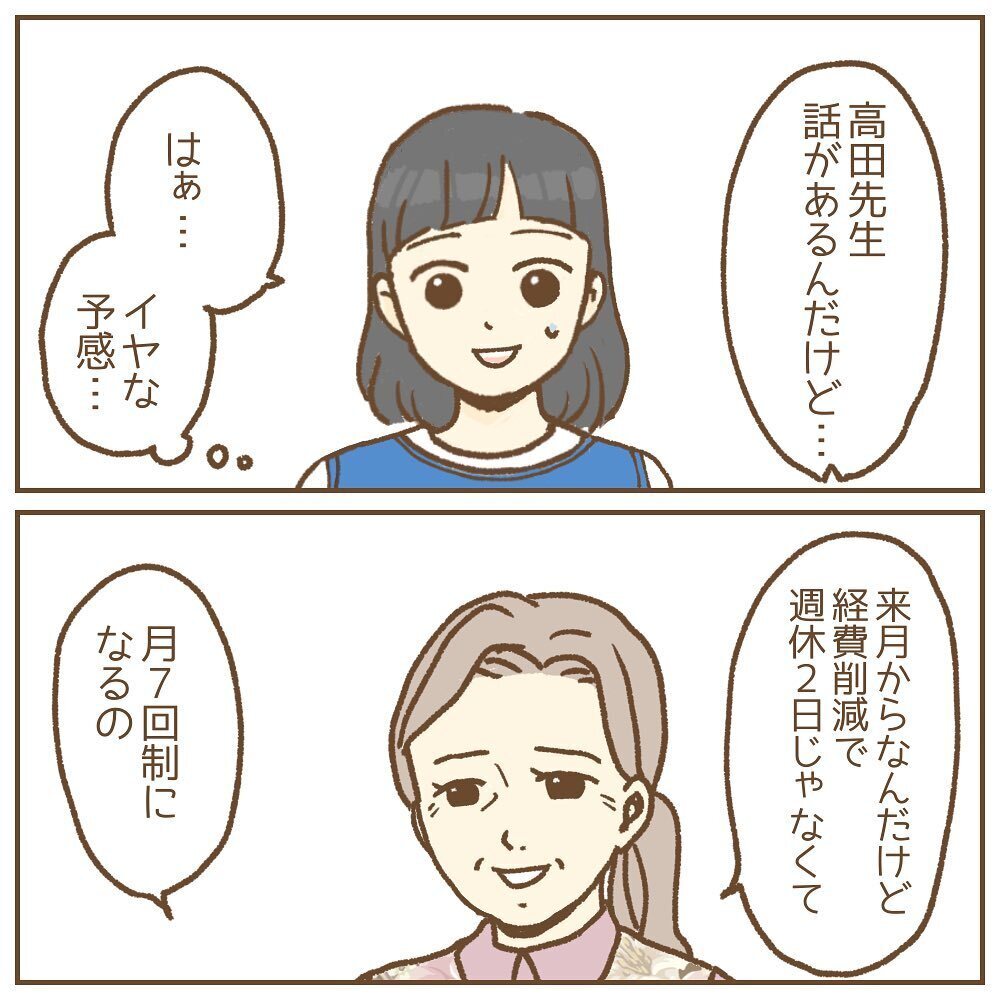 週休2日制が廃止に！ 問題は体力面じゃなくて…？【保育園いじわる園長トラブル Vol.3】