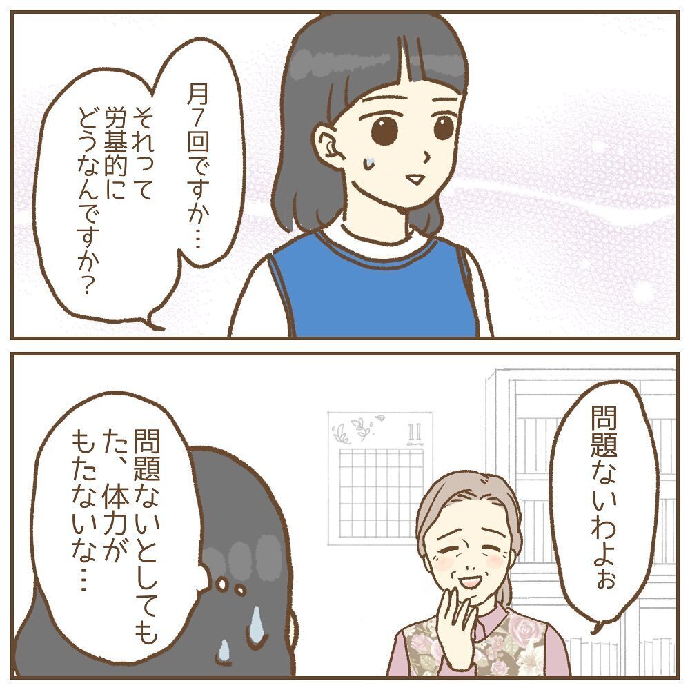 週休2日制が廃止に！ 問題は体力面じゃなくて…？【保育園いじわる園長トラブル Vol.3】