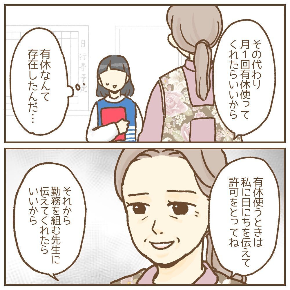 週休2日制が廃止に！ 問題は体力面じゃなくて…？【保育園いじわる園長トラブル Vol.3】