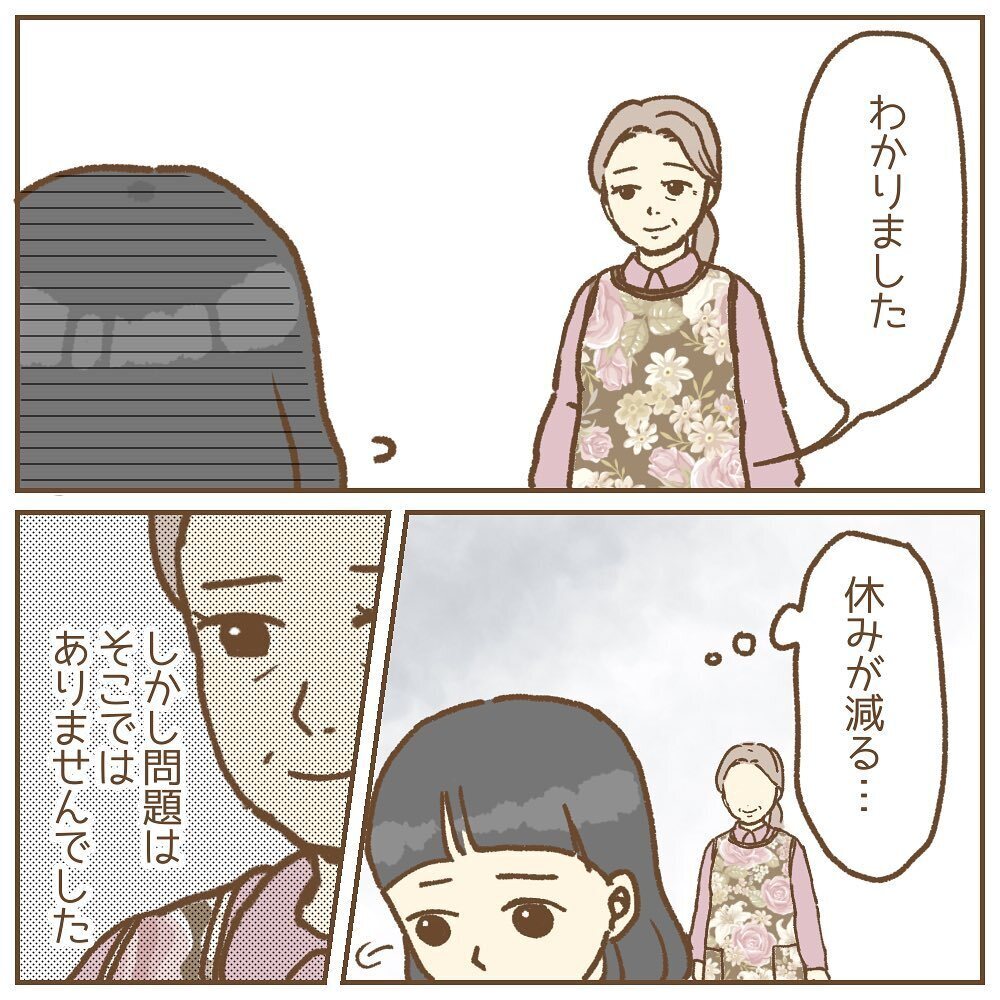 週休2日制が廃止に！ 問題は体力面じゃなくて…？【保育園いじわる園長トラブル Vol.3】