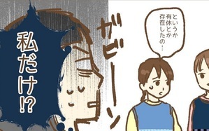 休みが減ったのは自分だけ!? 明かされた衝撃の事実