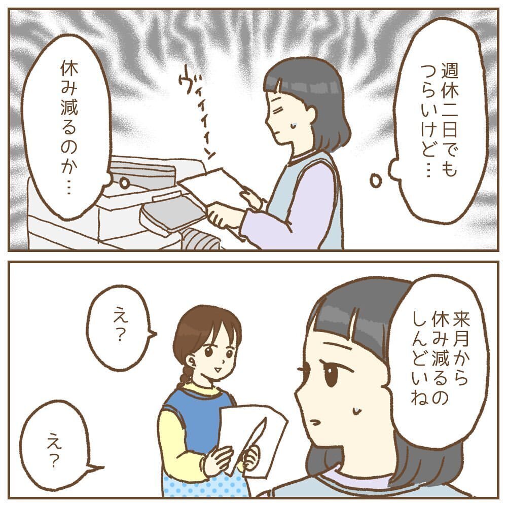 休みが減ったのは自分だけ!? 明かされた衝撃の事実【保育園いじわる園長トラブル Vol.4】