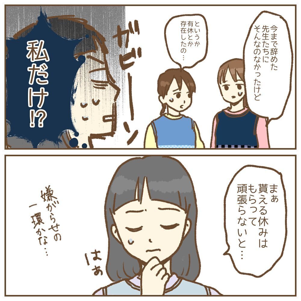 休みが減ったのは自分だけ!? 明かされた衝撃の事実【保育園いじわる園長トラブル Vol.4】