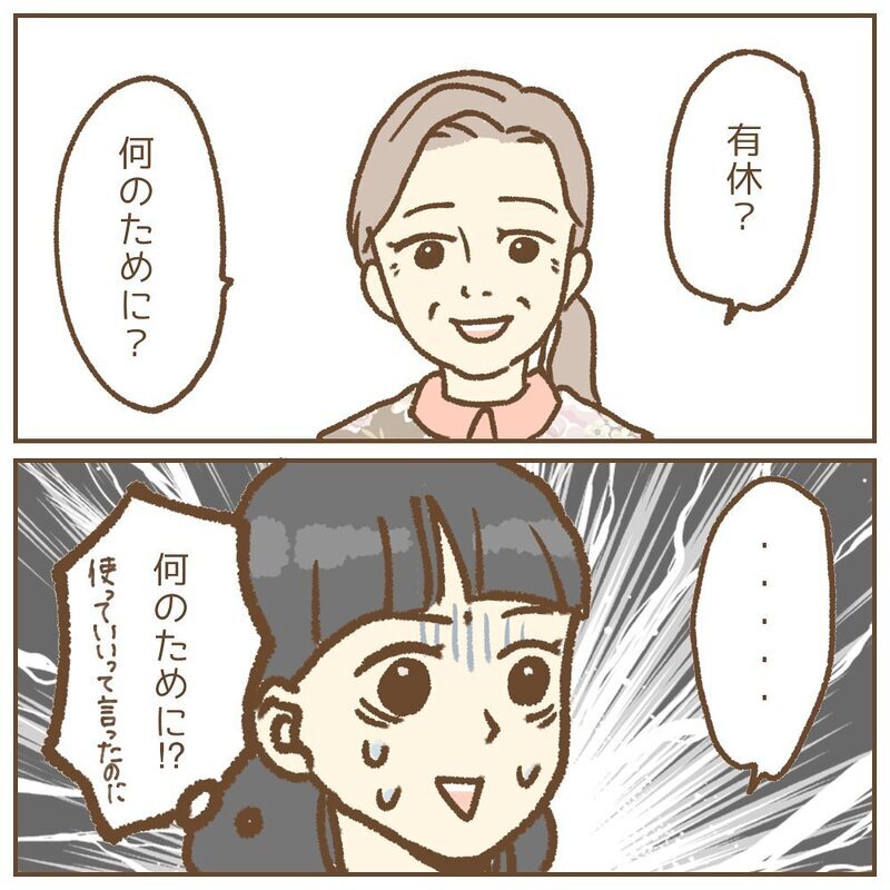 有休取得には理由がいる!? 園長が放ったまさかの一言【保育園いじわる園長トラブル Vol.5】