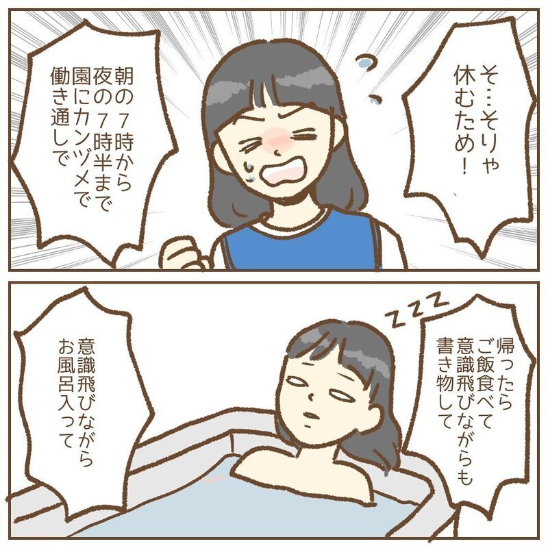 有休取得には理由がいる!? 園長が放ったまさかの一言【保育園いじわる園長トラブル Vol.5】