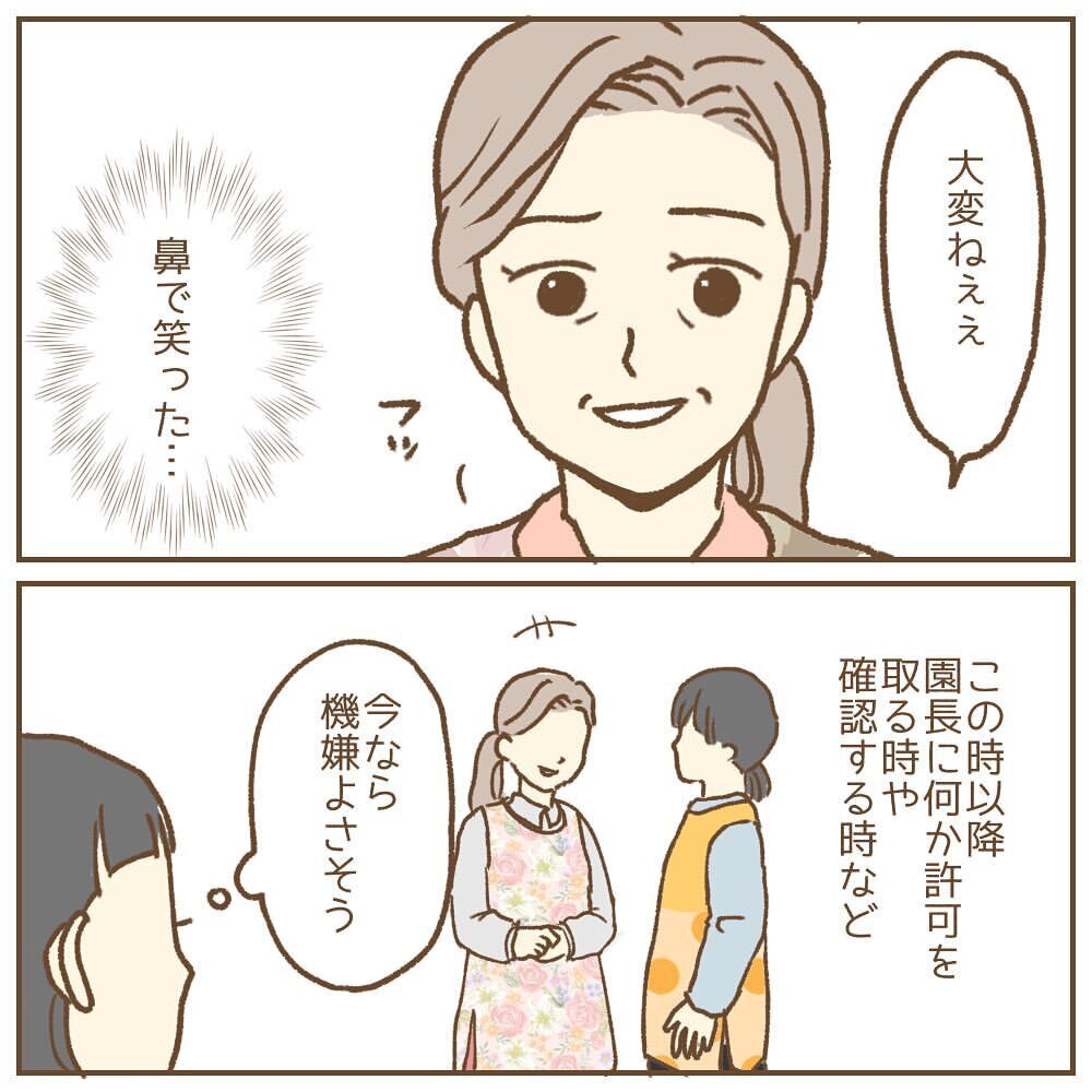 「あなたの自己満足じゃない？」 園長の理不尽な集中攻撃に近づく限界【保育園いじわる園長トラブル Vol.6】