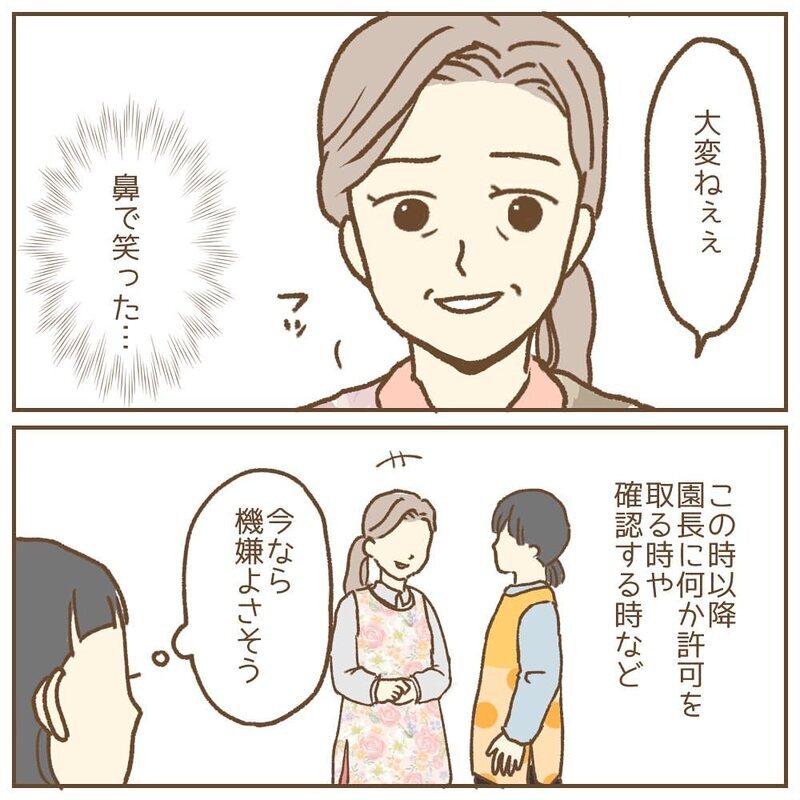 「あなたの自己満足じゃない？」 園長の理不尽な集中攻撃に近づく限界【保育園いじわる園長トラブル Vol.6】