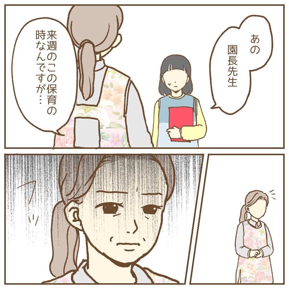 「あなたの自己満足じゃない？」 園長の理不尽な集中攻撃に近づく限界【保育園いじわる園長トラブル Vol.6】