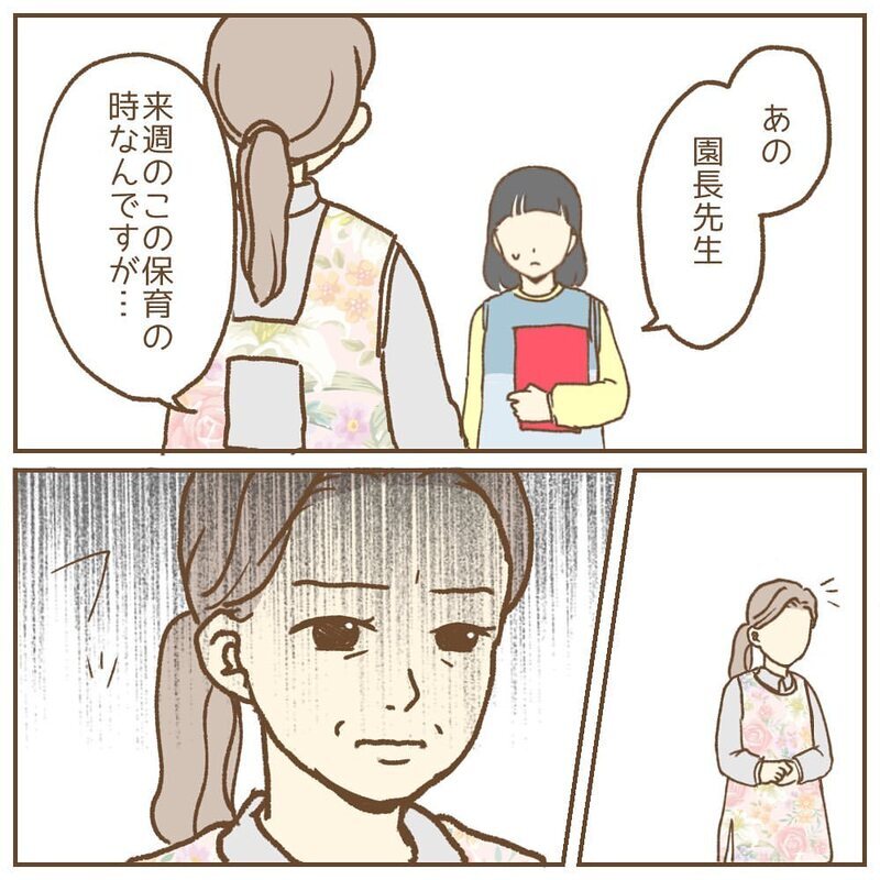 「あなたの自己満足じゃない？」 園長の理不尽な集中攻撃に近づく限界【保育園いじわる園長トラブル Vol.6】