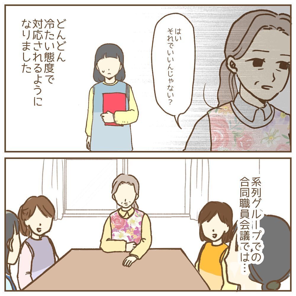 「あなたの自己満足じゃない？」 園長の理不尽な集中攻撃に近づく限界【保育園いじわる園長トラブル Vol.6】