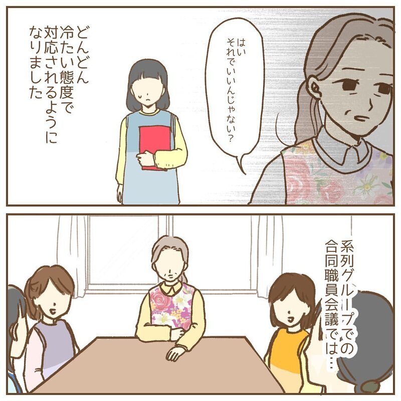 「あなたの自己満足じゃない？」 園長の理不尽な集中攻撃に近づく限界【保育園いじわる園長トラブル Vol.6】