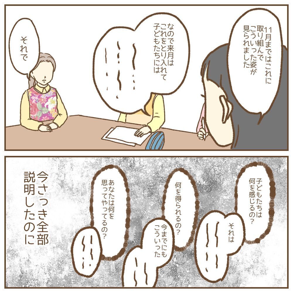 「あなたの自己満足じゃない？」 園長の理不尽な集中攻撃に近づく限界【保育園いじわる園長トラブル Vol.6】