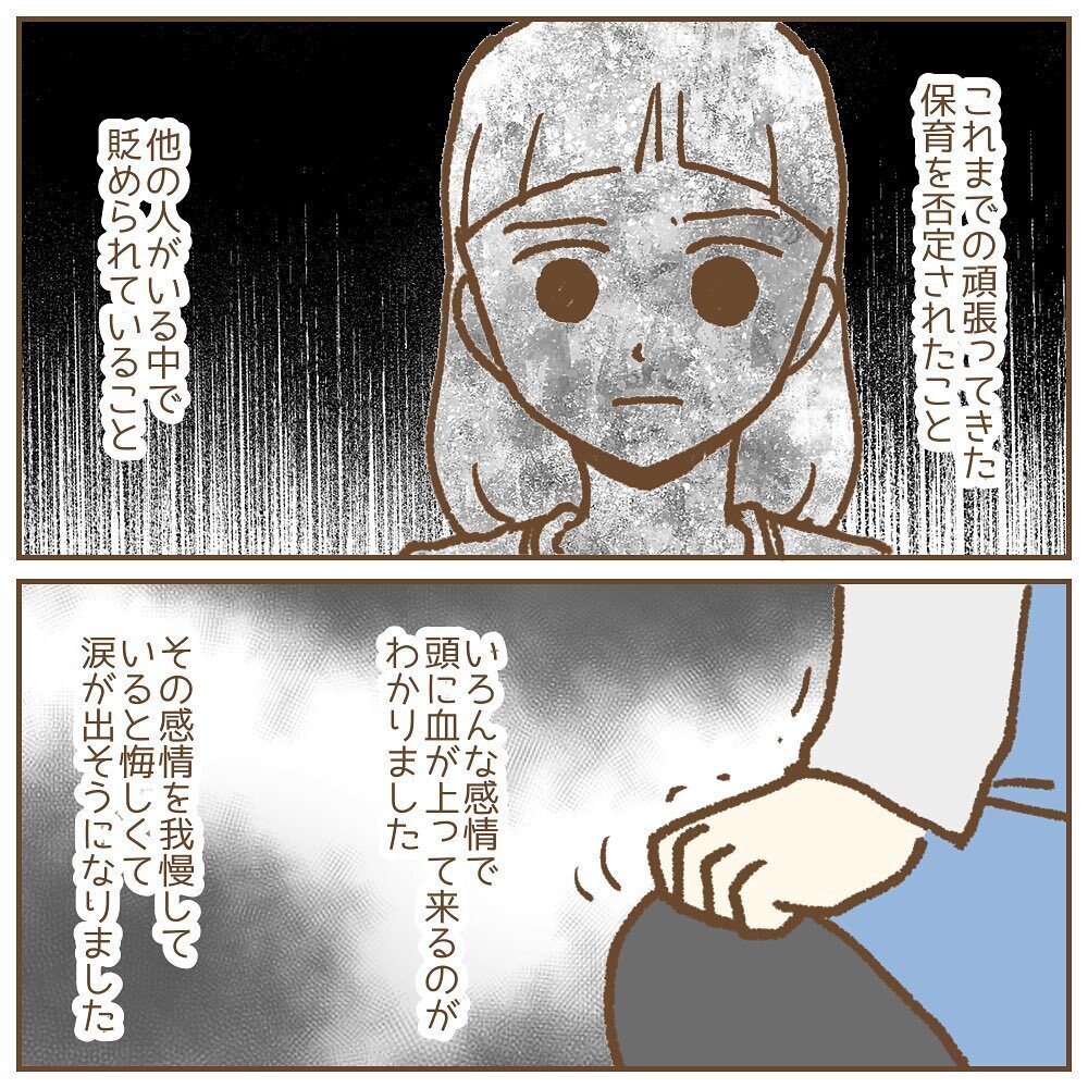 もうスパッと辞めてしまいたい！ でも…それができない大きなワケ【保育園いじわる園長トラブル Vol.7】