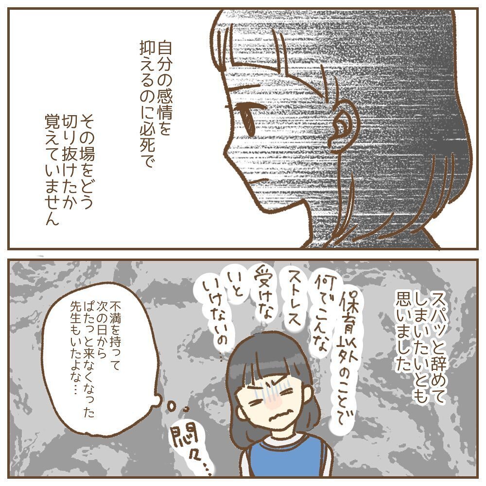 もうスパッと辞めてしまいたい！ でも…それができない大きなワケ【保育園いじわる園長トラブル Vol.7】