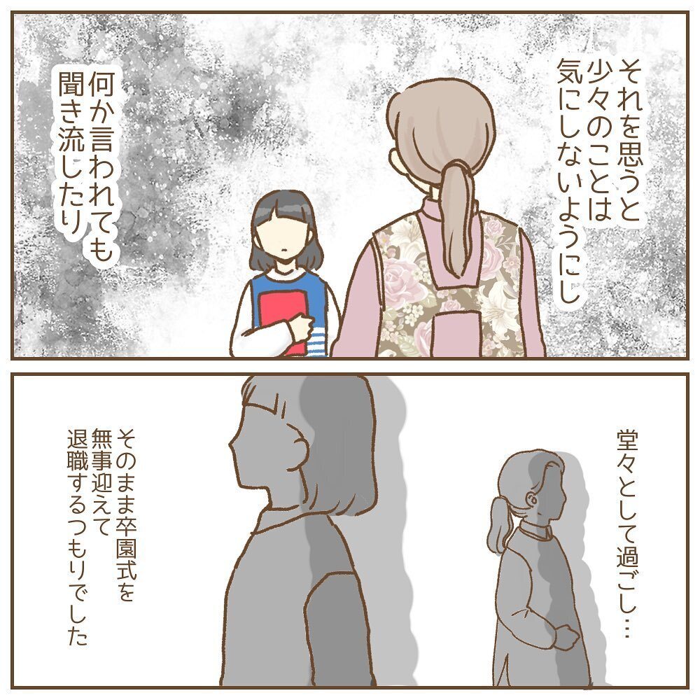 もうスパッと辞めてしまいたい！ でも…それができない大きなワケ【保育園いじわる園長トラブル Vol.7】