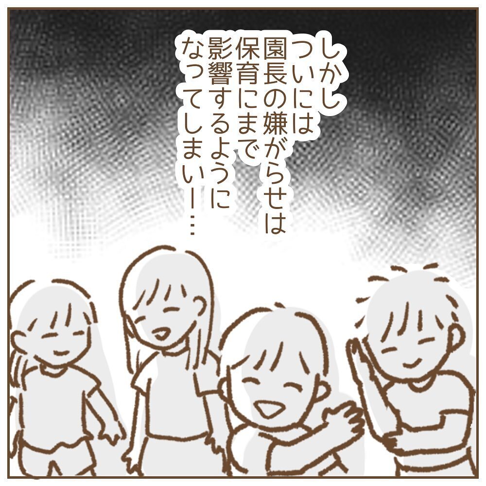 もうスパッと辞めてしまいたい！ でも…それができない大きなワケ【保育園いじわる園長トラブル Vol.7】