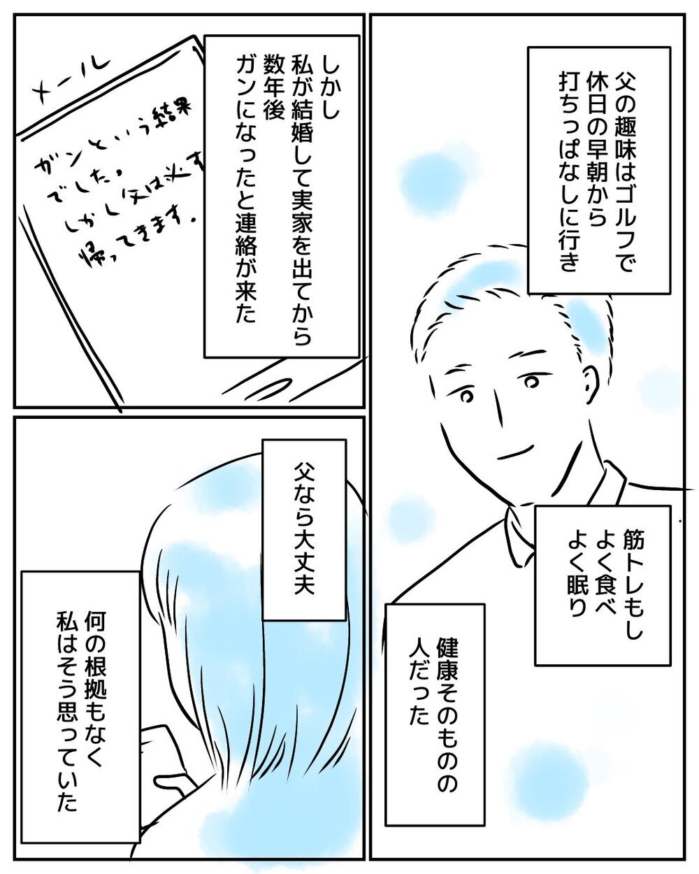「私の育児、間違ってない？」亡き父と息子が教えてくれた答えに涙