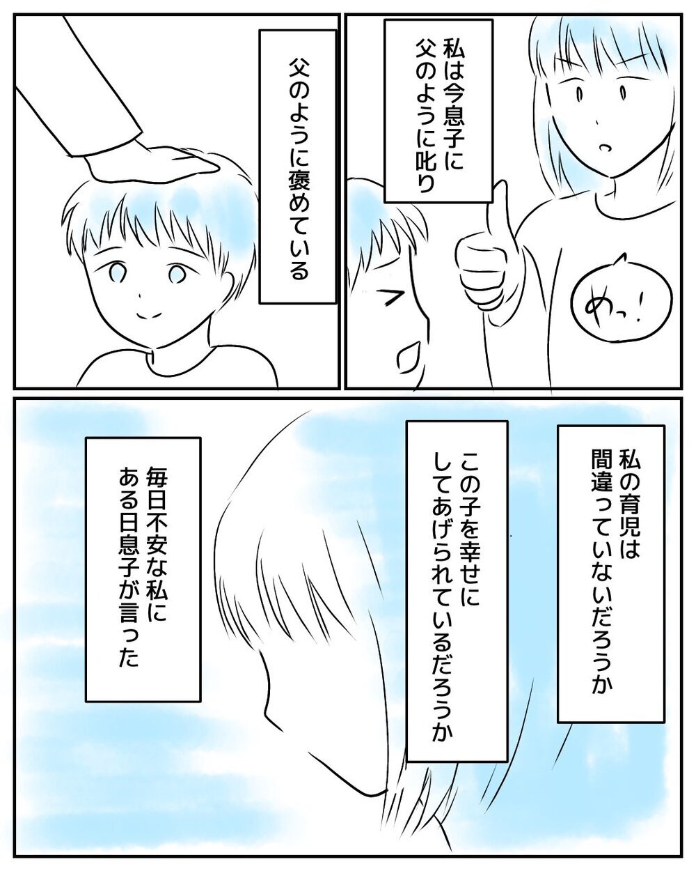 「私の育児、間違ってない？」亡き父と息子が教えてくれた答えに涙