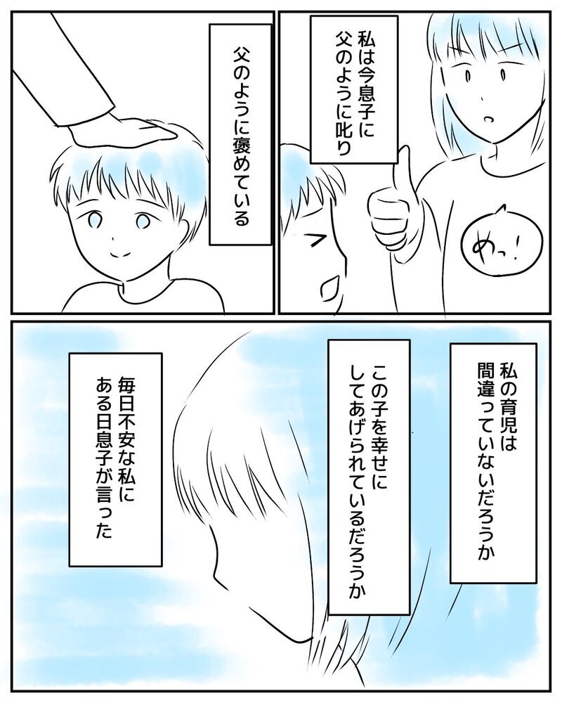 「私の育児、間違ってない？」亡き父と息子が教えてくれた答えに涙