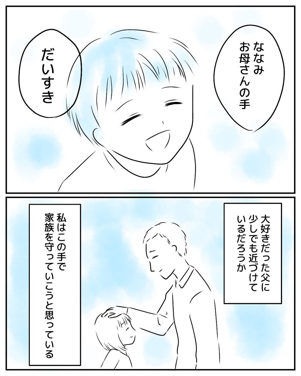 「私の育児、間違ってない？」亡き父と息子が教えてくれた答えに涙