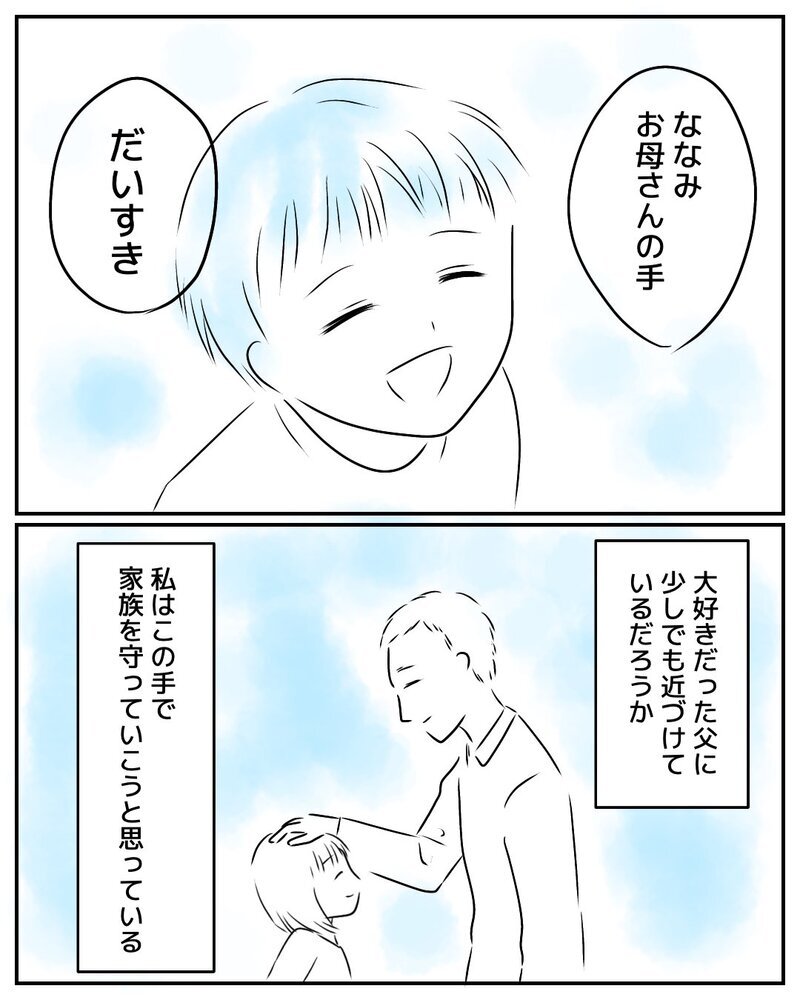 「私の育児、間違ってない？」亡き父と息子が教えてくれた答えに涙