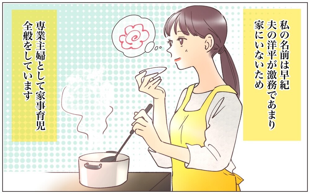 なんでお隣と比べるの？　住宅メーカー選びにも見栄を出す義母／見栄をはる義母（1）【義父母がシンドイんです！ まんが】