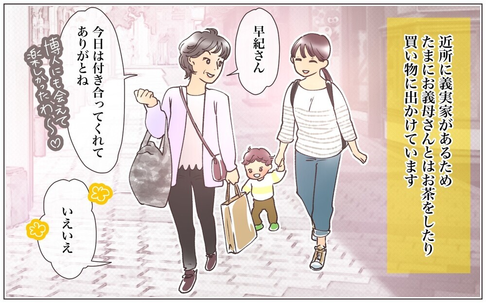 なんでお隣と比べるの？　住宅メーカー選びにも見栄を出す義母／見栄をはる義母（1）【義父母がシンドイんです！ まんが】