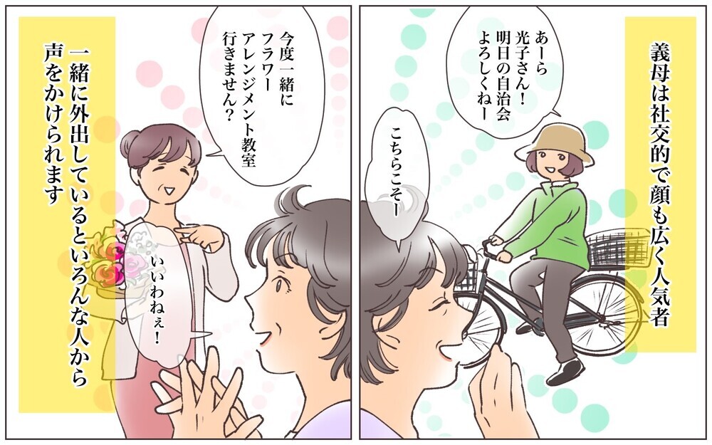 なんでお隣と比べるの？　住宅メーカー選びにも見栄を出す義母／見栄をはる義母（1）【義父母がシンドイんです！ まんが】