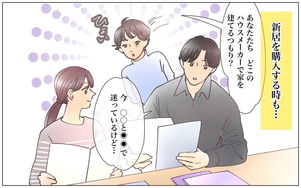 なんでお隣と比べるの？　住宅メーカー選びにも見栄を出す義母／見栄をはる義母（1）【義父母がシンドイんです！ まんが】