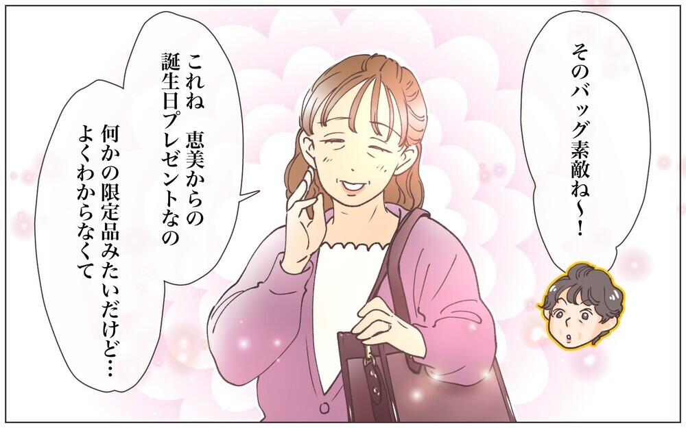 母の日は義母が周囲に自慢できるプレゼントが必要!?　早朝から並ぶはめに…／見栄をはる義母（2）【義父母がシンドイんです！ まんが】