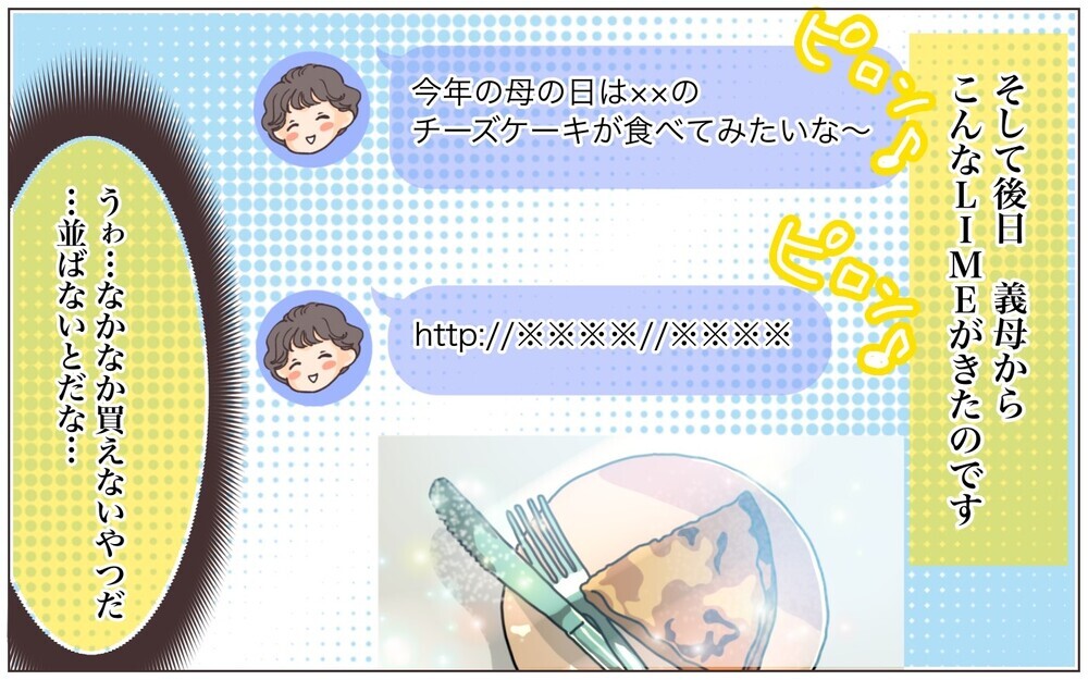 母の日は義母が周囲に自慢できるプレゼントが必要!?　早朝から並ぶはめに…／見栄をはる義母（2）【義父母がシンドイんです！ まんが】