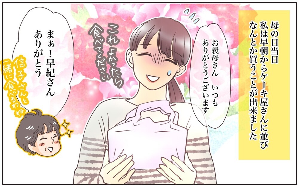 母の日は義母が周囲に自慢できるプレゼントが必要!?　早朝から並ぶはめに…／見栄をはる義母（2）【義父母がシンドイんです！ まんが】