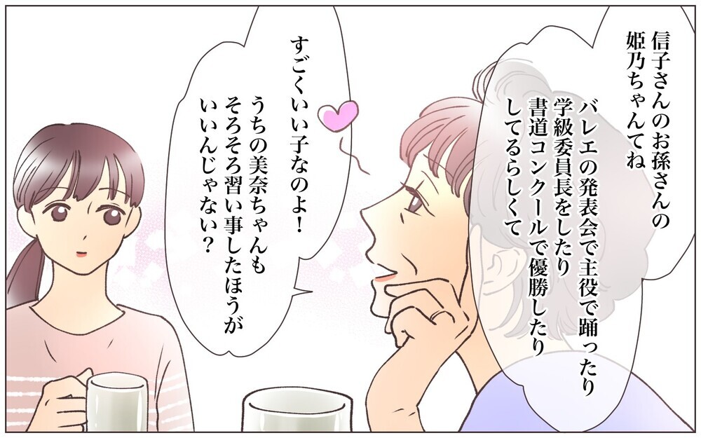 バレエに習字…娘の習い事は義母の友人と張り合うため!?／見栄をはる義母（3）【義父母がシンドイんです！ まんが】