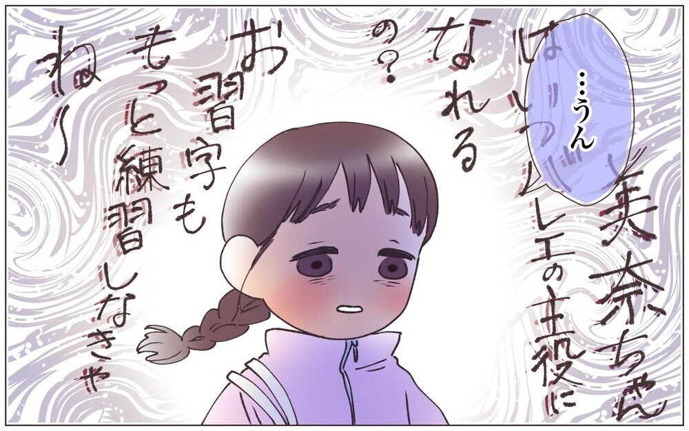 バレエに習字…娘の習い事は義母の友人と張り合うため!?／見栄をはる義母（3）【義父母がシンドイんです！ まんが】