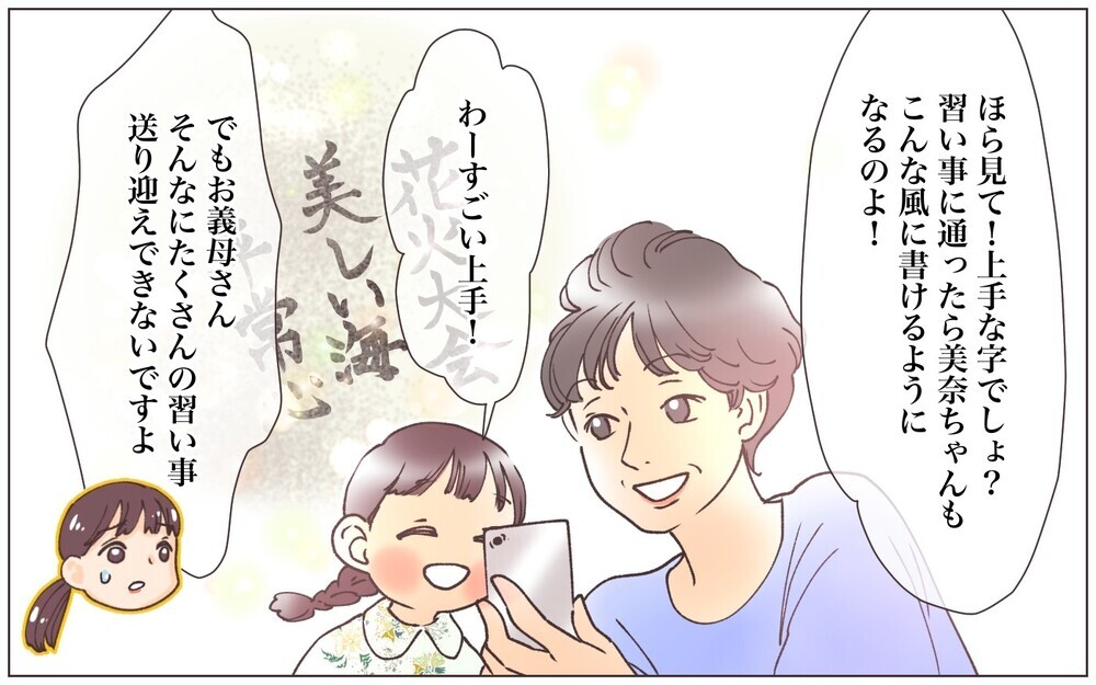 バレエに習字…娘の習い事は義母の友人と張り合うため!?／見栄をはる義母（3）【義父母がシンドイんです！ まんが】