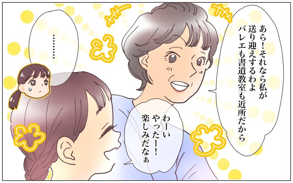 バレエに習字…娘の習い事は義母の友人と張り合うため!?／見栄をはる義母（3）【義父母がシンドイんです！ まんが】